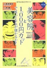 Reading Manga Biyouin to 1000-en Cut de wa, Dochira ga Moukaru ka?