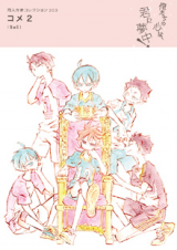 Reading Manga Doujin Sakka Collection - Kome