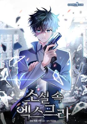 Reading Manhwa The Novel's Extra (2022)