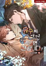 Reading Manhwa Yoosu, Don't Eat That! (2023)