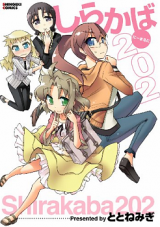 Reading Manga Shirakaba 202