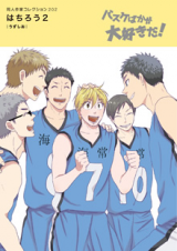 Reading Manga Doujin Sakka Collection - Hachirou