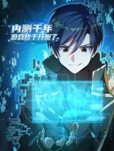 Reading Manhua Nei Ce Qiannian, Youxi Zhongyu Kai Fule!