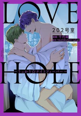 Reading Manga Love Hole 202-goushitsu - Ukkari ☆ Night Fever