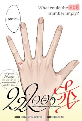 Reading Manga My Destiny on the 222nd Day