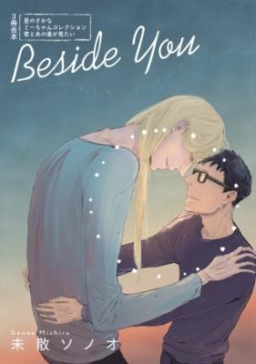 Reading Manga Beside You (MICHIRU Sonoo)