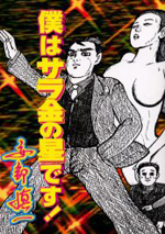 Reading Manga Boku wa Sarakin no Hoshi desu!