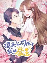 Reading Manhua Dingtou Shangsi Chengle Wo De Jin Zhu