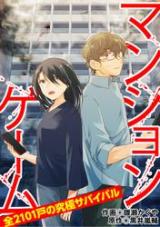 Reading Manga Mansion Game - Zen 2101-ko no Kyuukyoku Survival