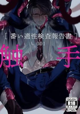 Reading Manga Shokushu [Tsugai Tekisei Kensa Houkokusho] 001