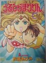 Reading Manga Ultra Maririn - 3001-nen Kara Mita Onna