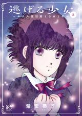 Reading Manga Nigeru Shoujo: Ruumu Fukkatsureki 1002-nen