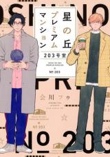 Reading Manga Hoshi no Oka Premium Mansion 203 Goushitsu