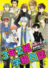 Reading Manga Gintama dj - 3 Nen Z-Gumi Gakkyuu Nisshi