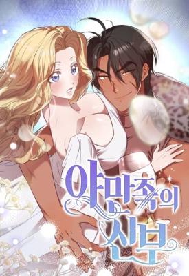 Reading Manhwa Bride of the Barbarians